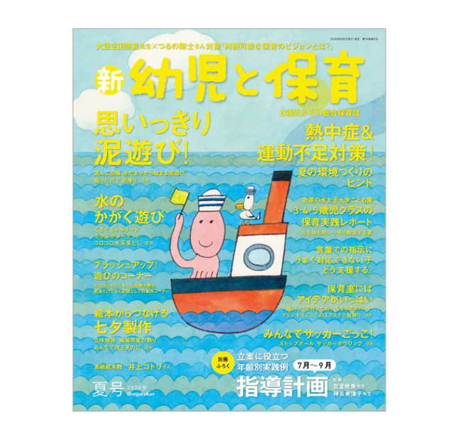 新幼児表紙ss.png