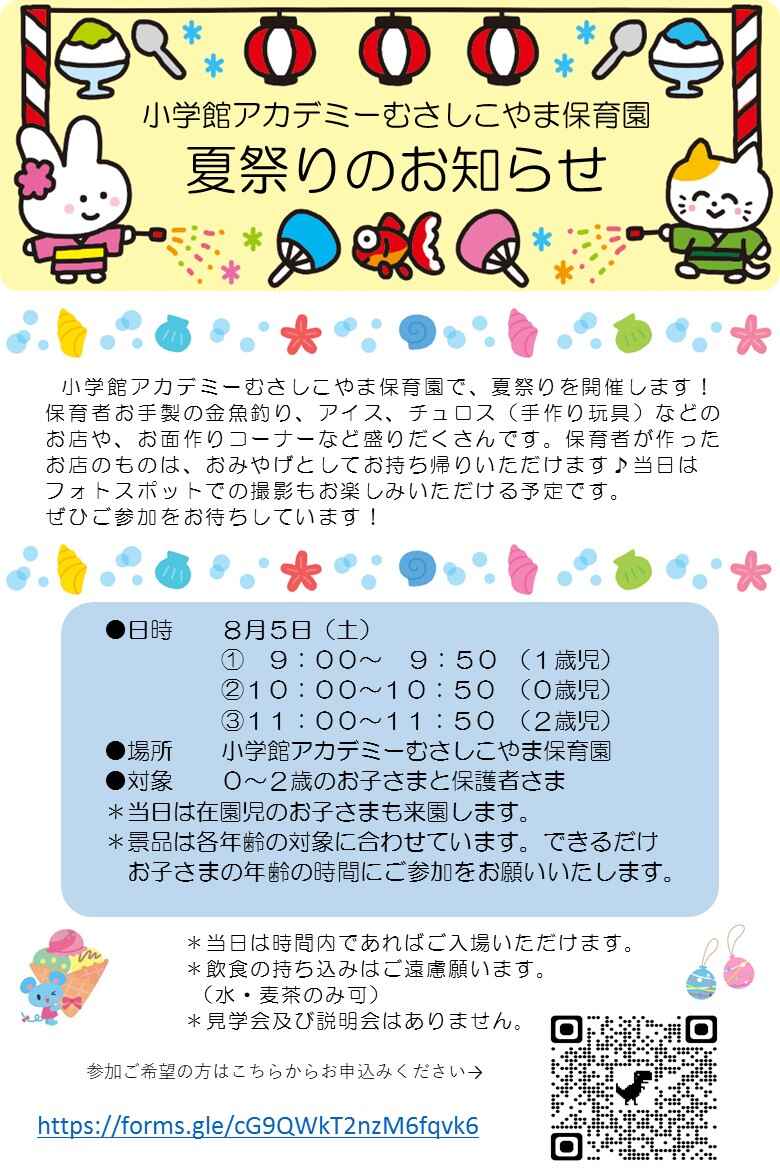 https://hoiku.shopro.co.jp/hoiku/img/2023/07/271513127202331920.jpeg
