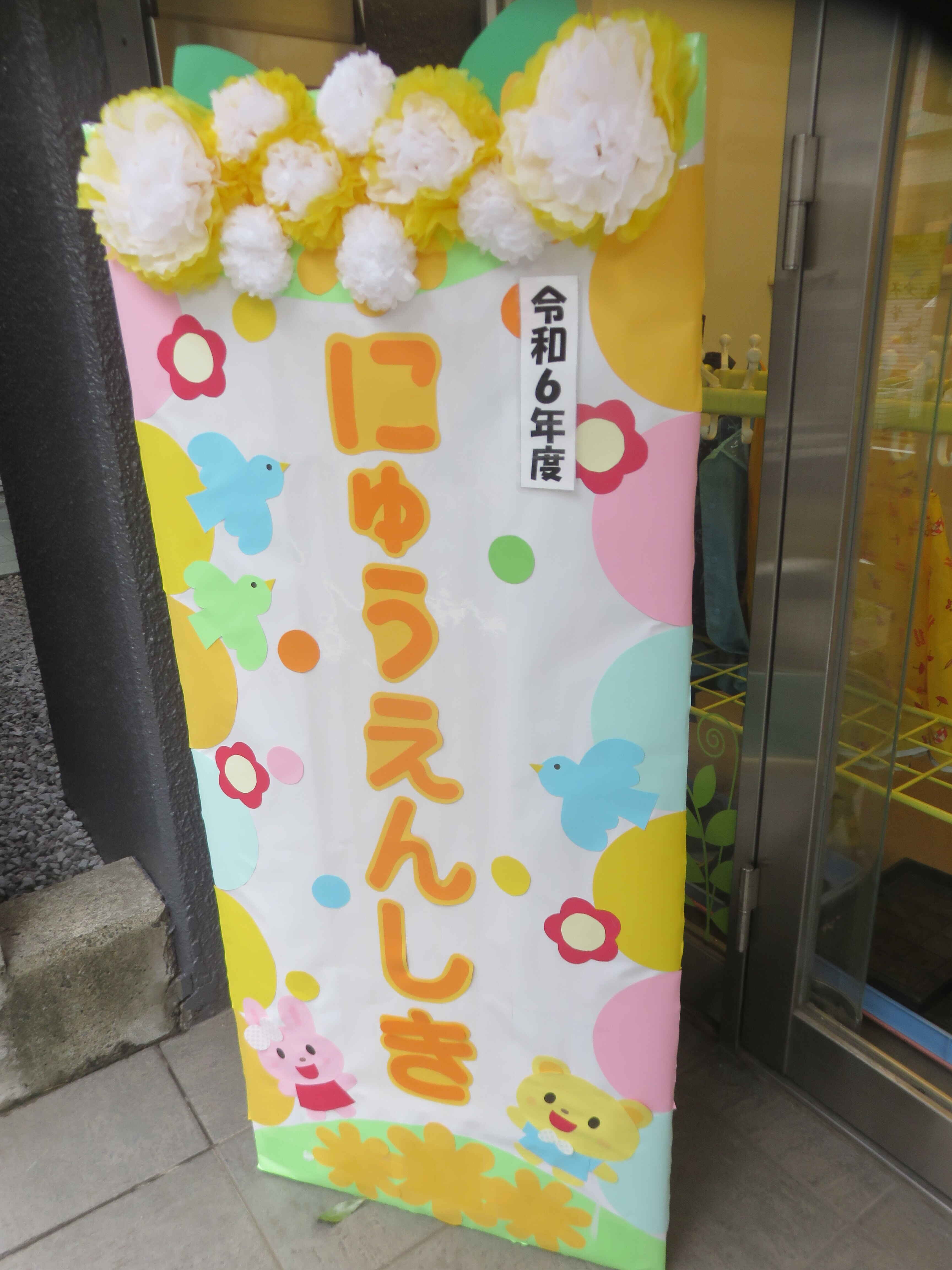 https://hoiku.shopro.co.jp/hoiku/img/2024/04/353514204202461100.JPG