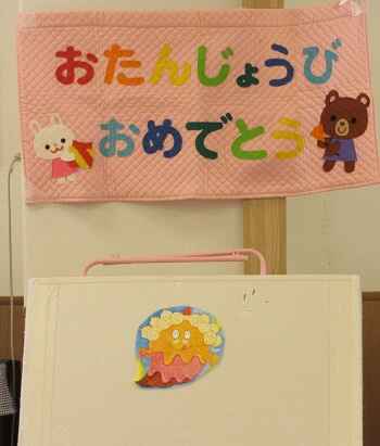https://hoiku.shopro.co.jp/hoiku/img/2025/01/1781122120253210.1.22%E8%AA%95%E7%94%9F%E4%BC%9A%20%2839%29.JPG