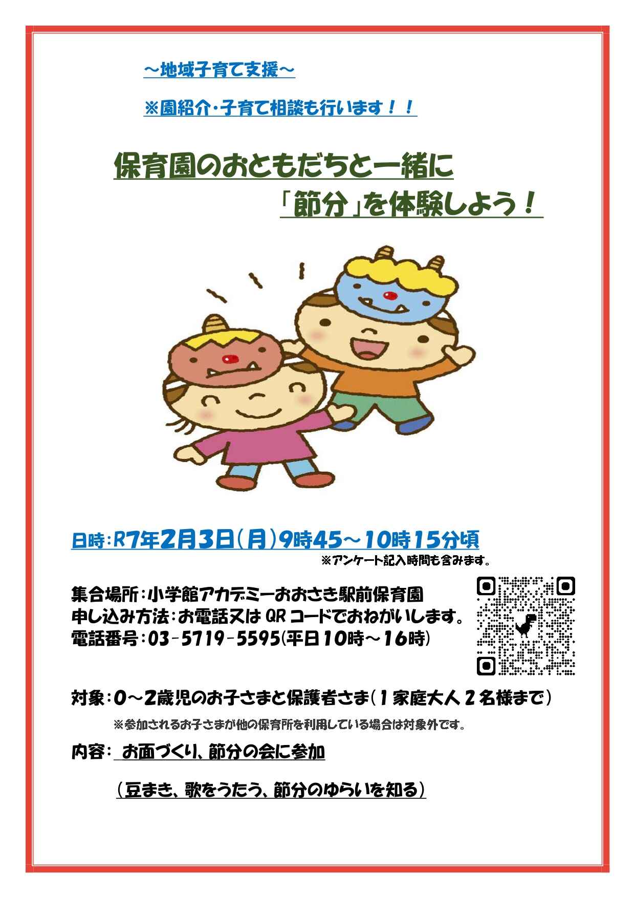 https://hoiku.shopro.co.jp/hoiku/img/2025/01/52231515120253140.jpg