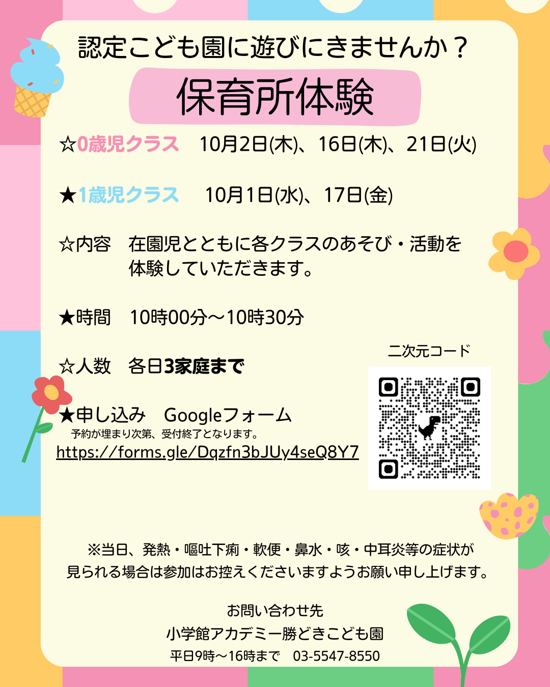 https://hoiku.shopro.co.jp/hoiku/img/2025/09/392515129202552540.png