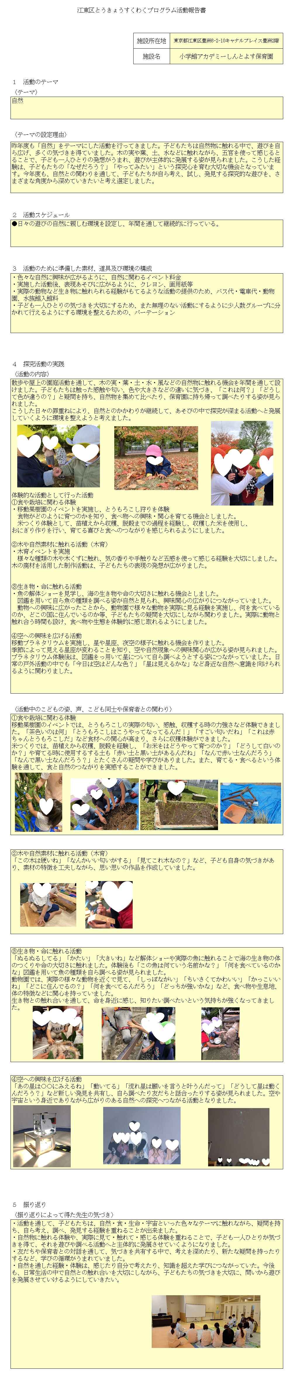 https://hoiku.shopro.co.jp/hoiku/img/2026/03/41531823320261810.jpg