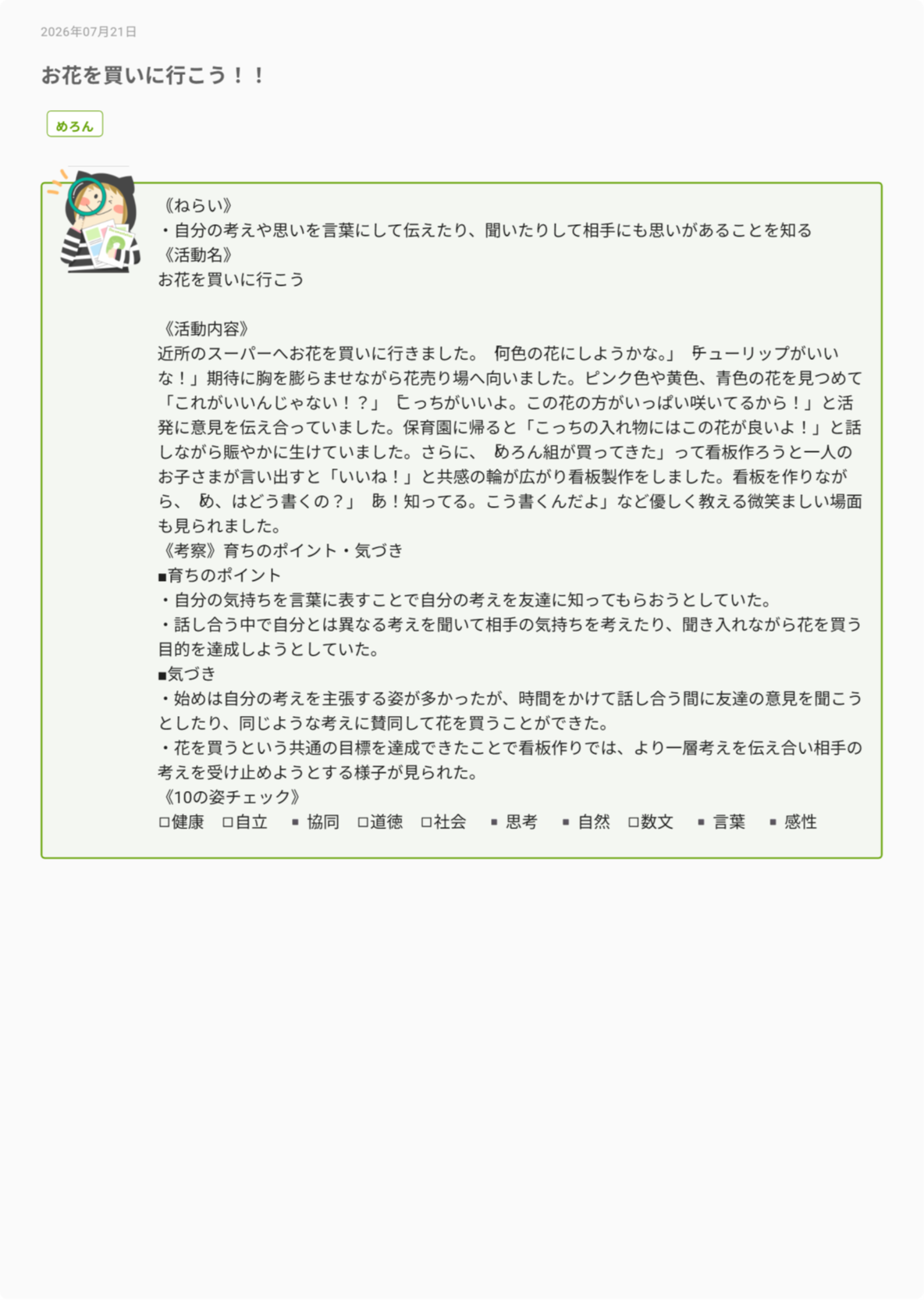 https://hoiku.shopro.co.jp/hoiku/img/2026/07/32417227202632020.png