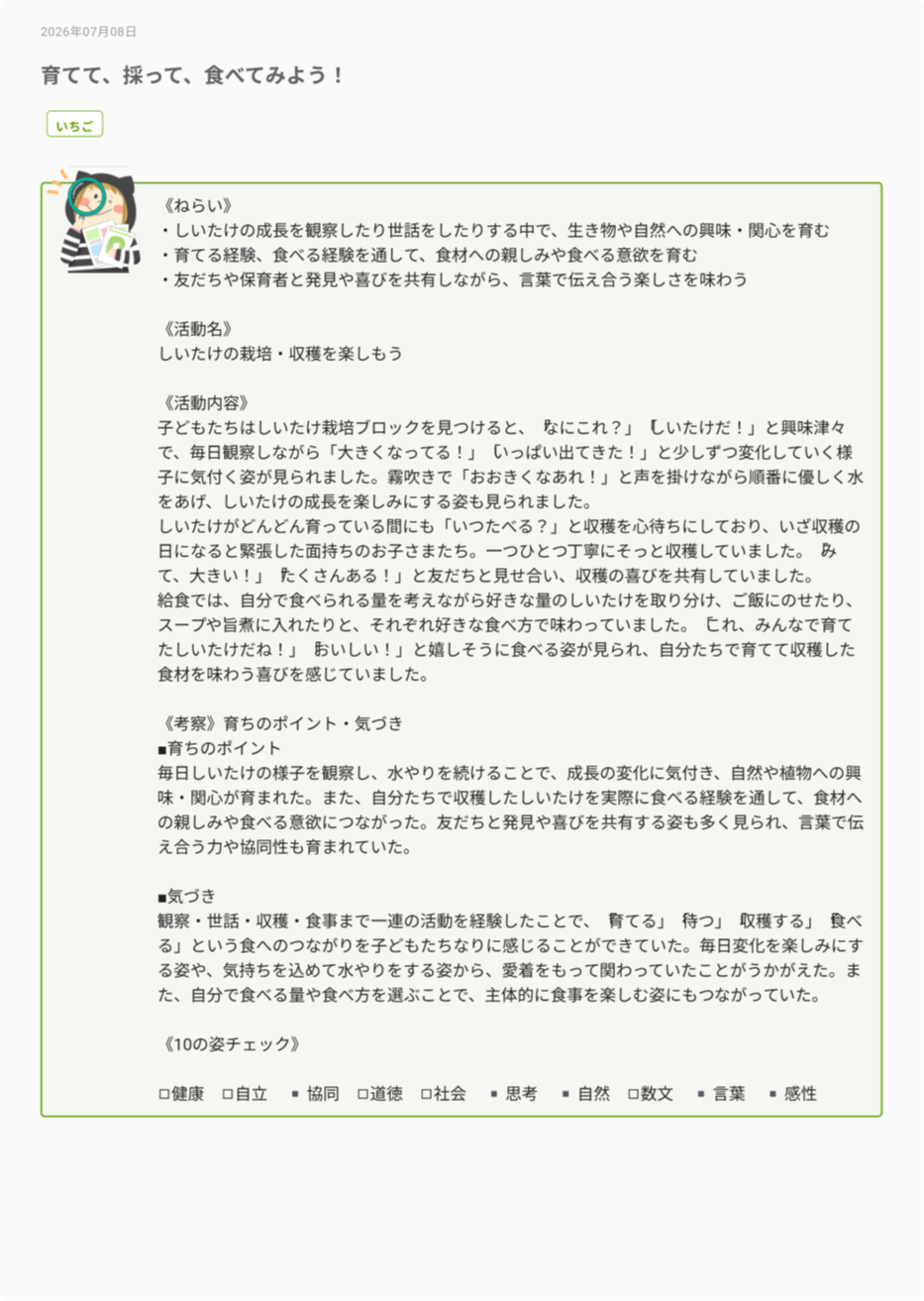 https://hoiku.shopro.co.jp/hoiku/img/2026/07/451414147202621940.png