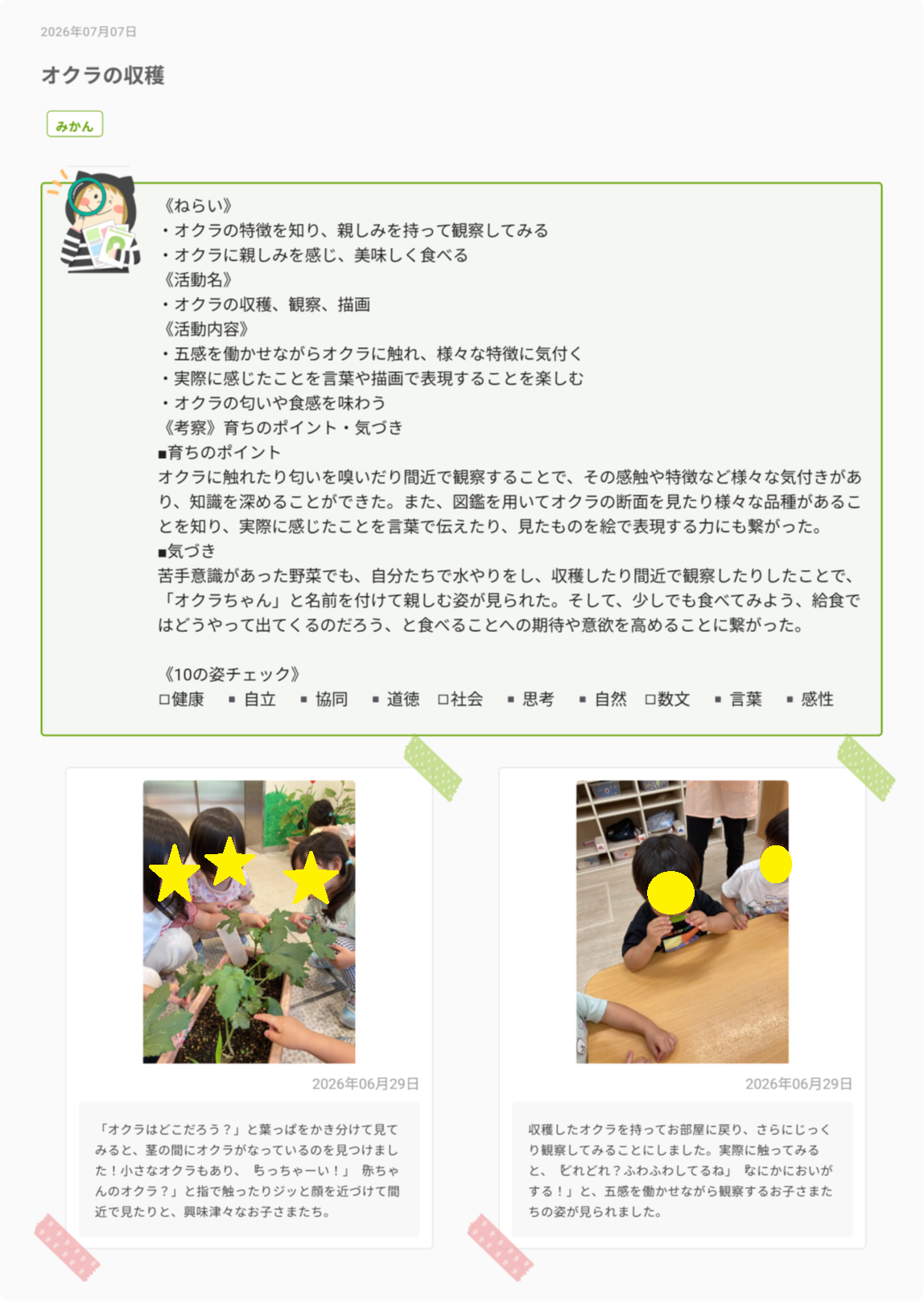 https://hoiku.shopro.co.jp/hoiku/img/2026/07/56818167202641960.png