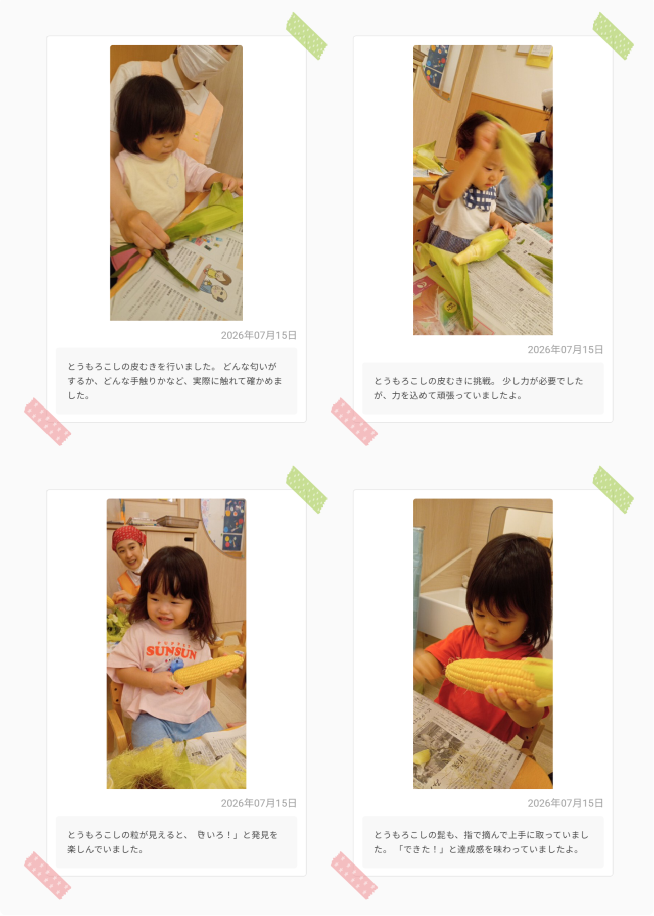 https://hoiku.shopro.co.jp/hoiku/img/2026/08/382615228202662330.png