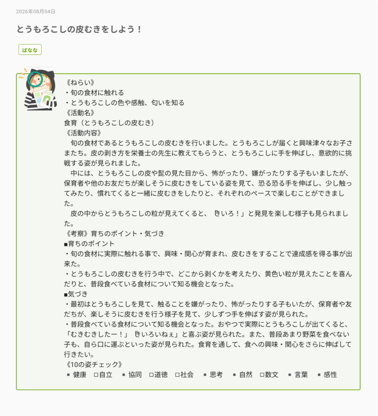 https://hoiku.shopro.co.jp/hoiku/img/2026/08/82615228202662330.png