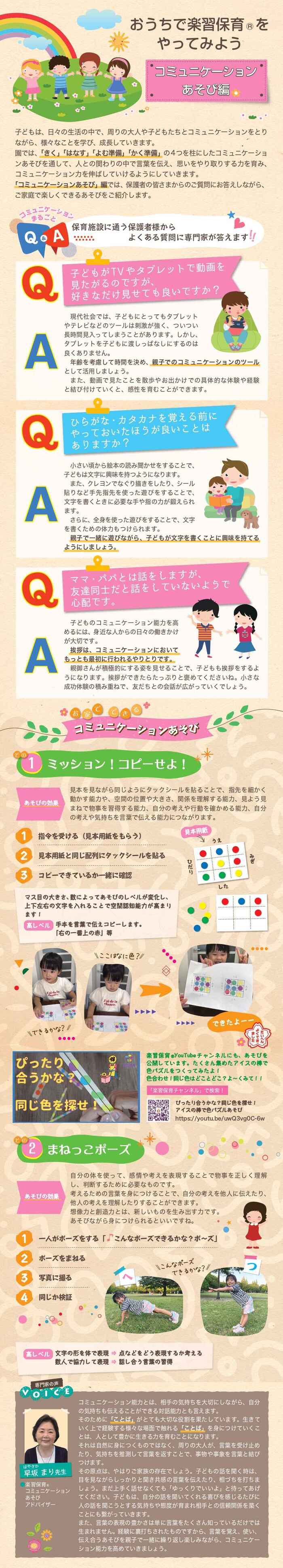 コミュニケーション遊び編