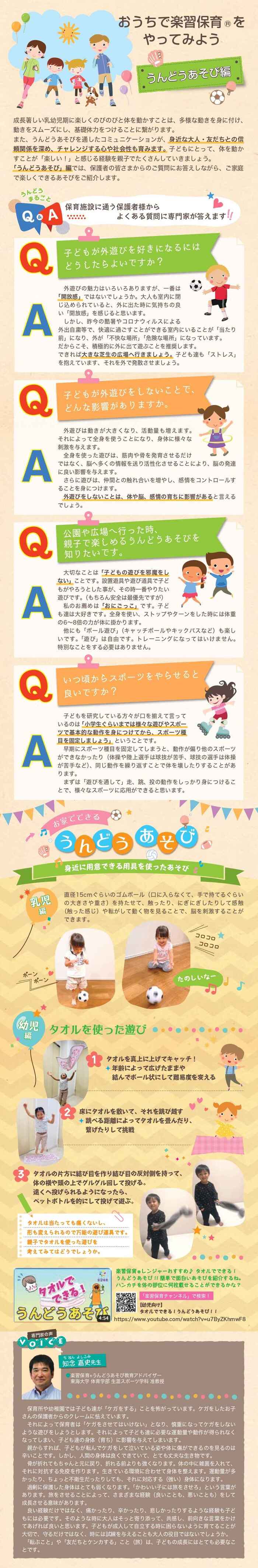  2023うんどうあそび編 .jpg