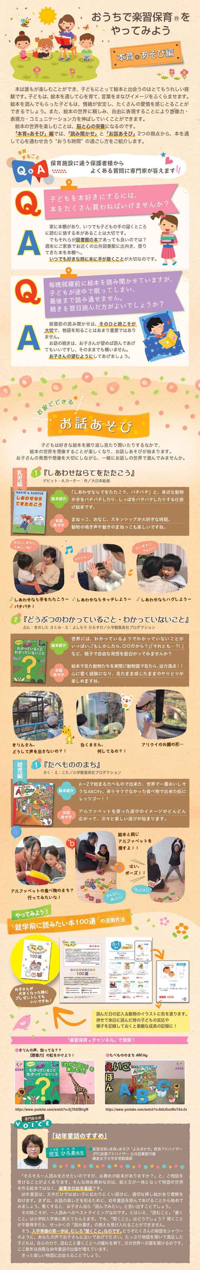 本育あそび編.jpg