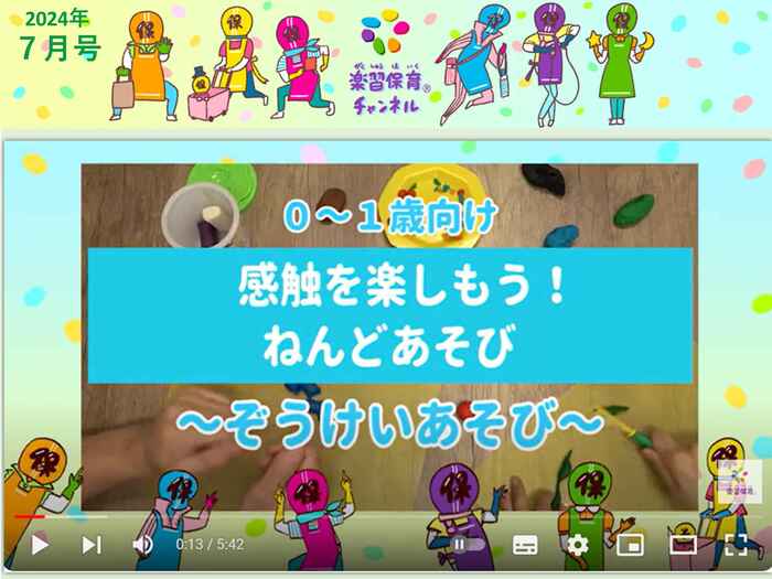 楽習保育®チャンネル『粘土あそび』