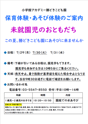 保育体験・あそび体験のご案内
