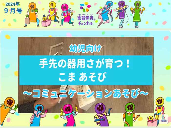 楽習保育®チャンネル牛乳パックで簡単工作.jpg
