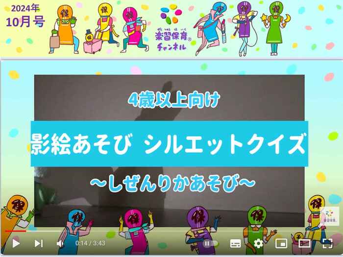 楽習保育®チャンネル影絵あそび