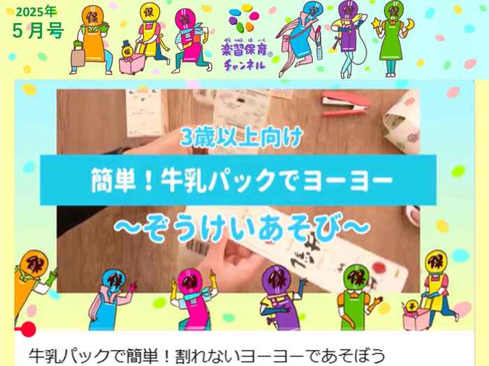 牛乳パックで簡単！割れないヨーヨーであそぼう.jpg