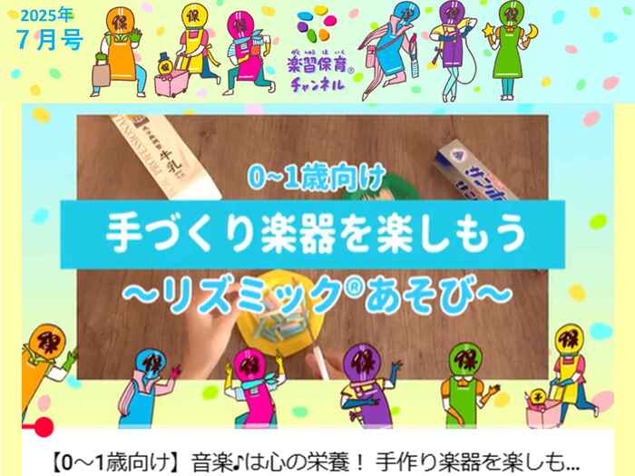 楽習保育®手作り楽器を楽しもう
