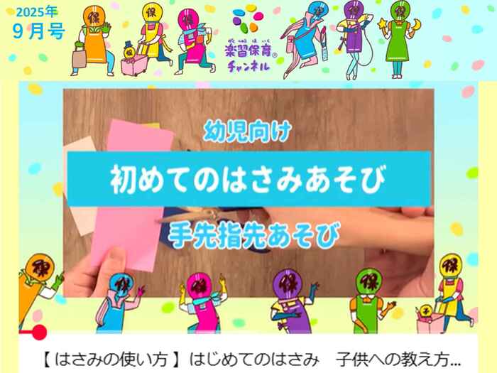 楽習保育®はさみの使い方