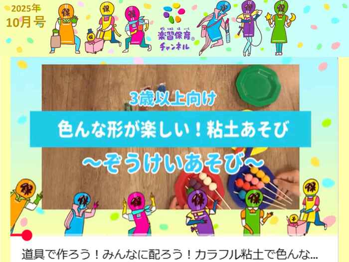 楽習保育®親子で粘土あそび