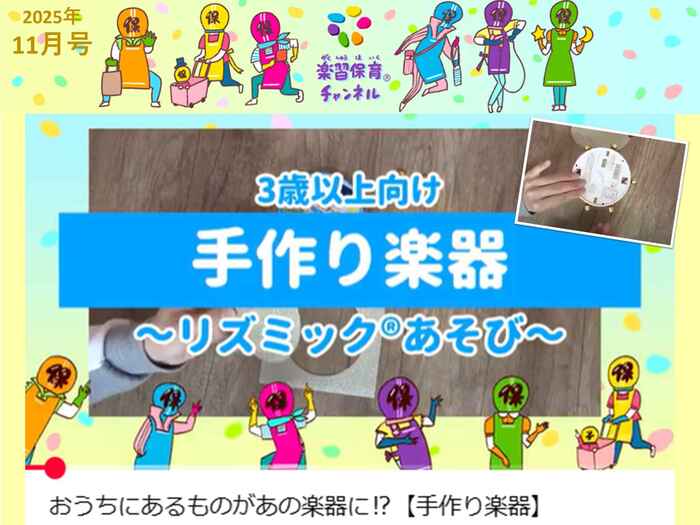 楽習保育®手作り楽器