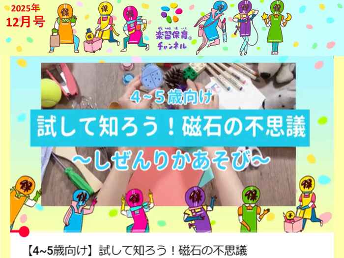 楽習保育®磁石の不思議