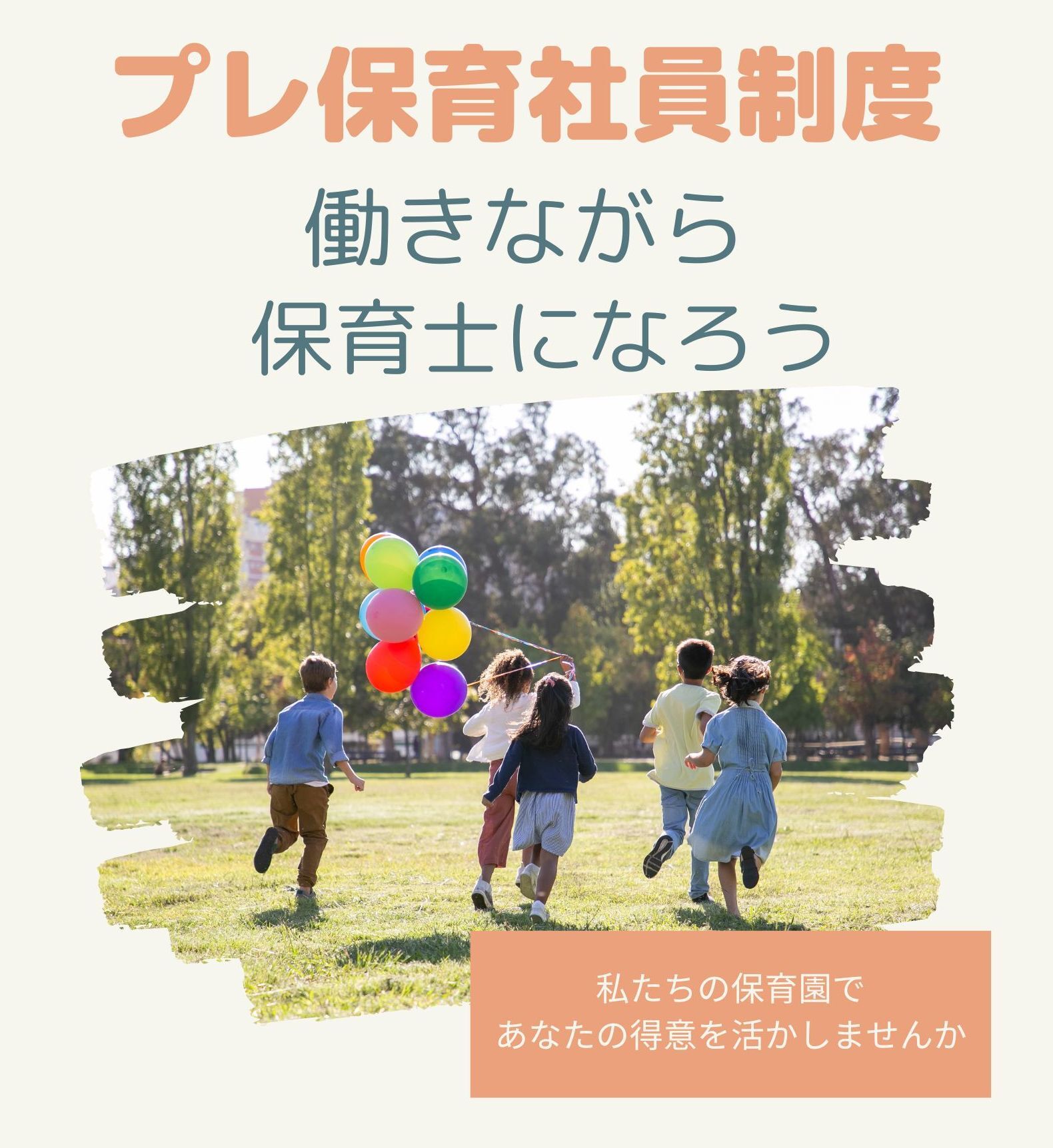 プレ保育告知.jpg