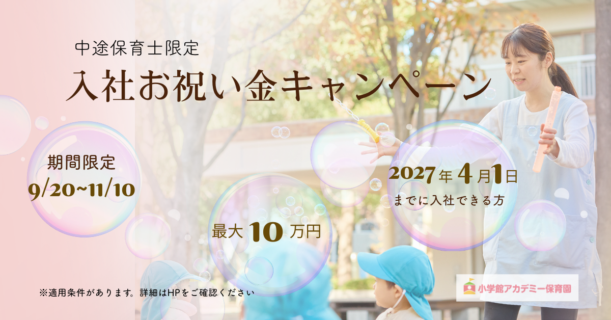 入社お祝い金キャンペーン_1200 x 628 px (5).png