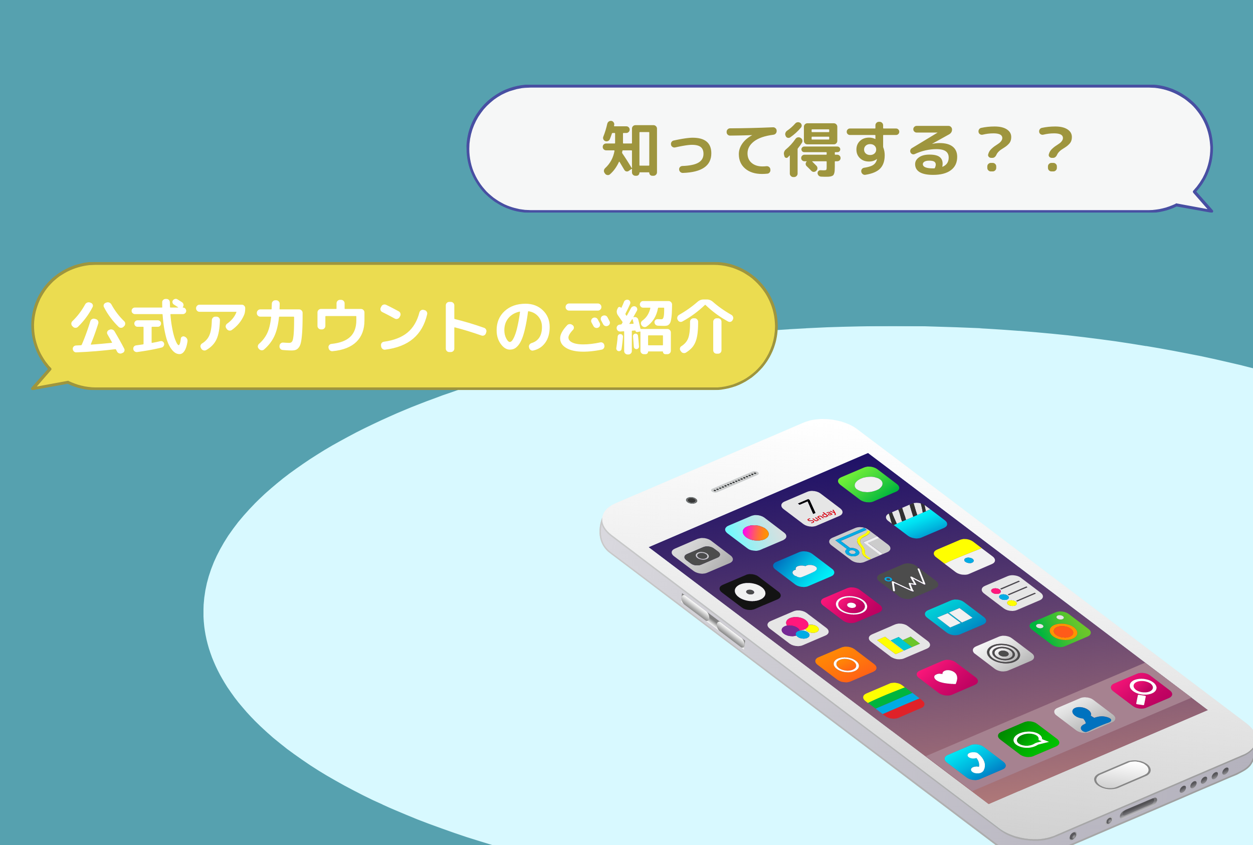 LINE公式アカウント.png