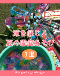 夏の園庭遊び