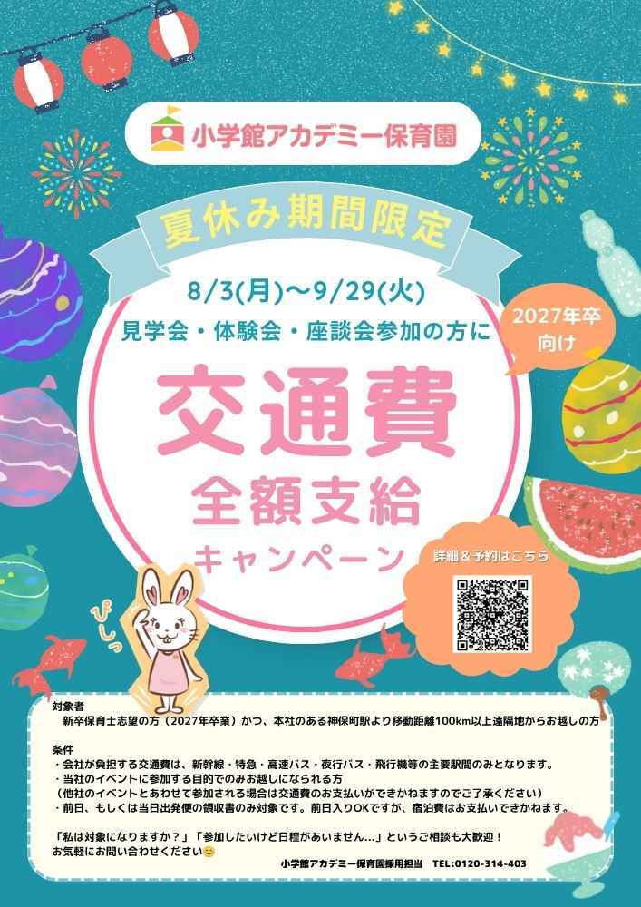 夏休限定.jpg