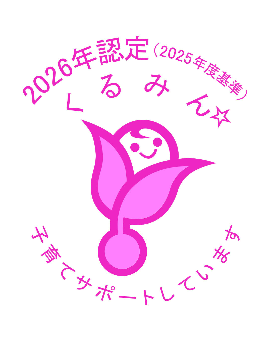 新くるみん2026_カラー_星1.jpgのサムネイル画像