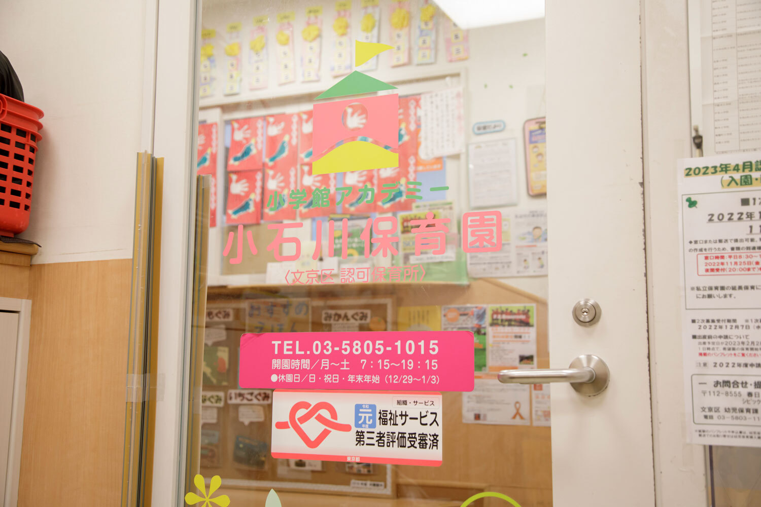 小学館アカデミー小石川保育園 園トップ画像1