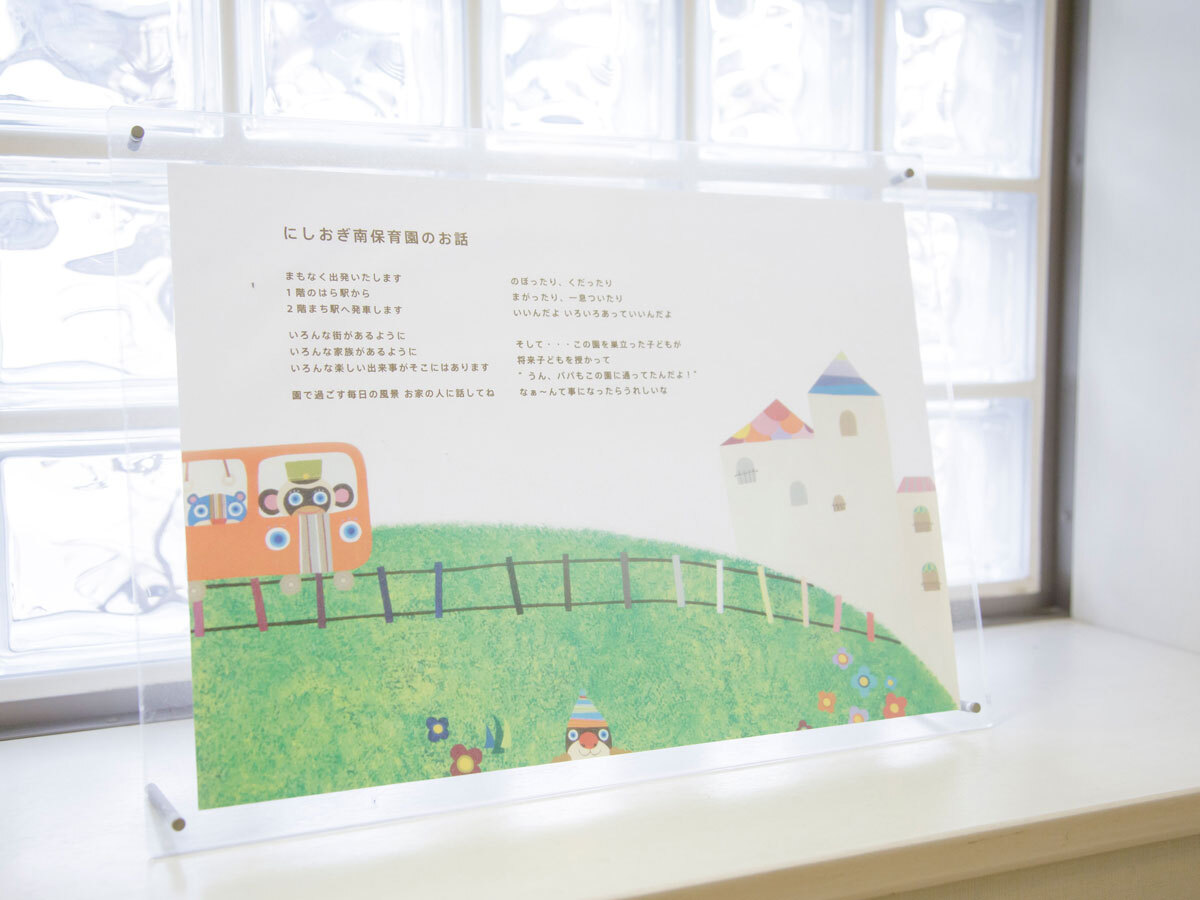 小学館アカデミーにしおぎ南保育園 園トップ画像2